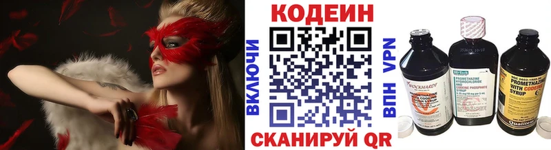 Купить  Пыть-Ях  Codein напиток Lean (лин) 